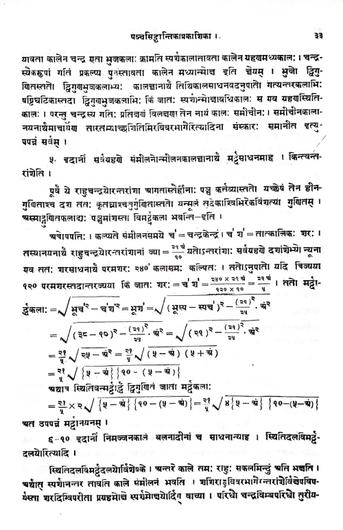 Panchasiddhantika (C.S.St.68)